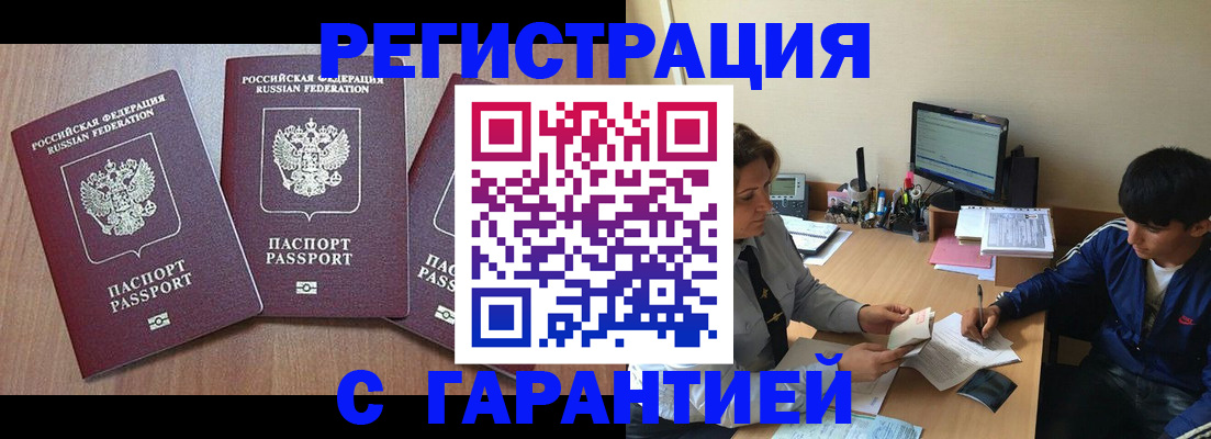 временная регистрация гарантия в Светлогорске