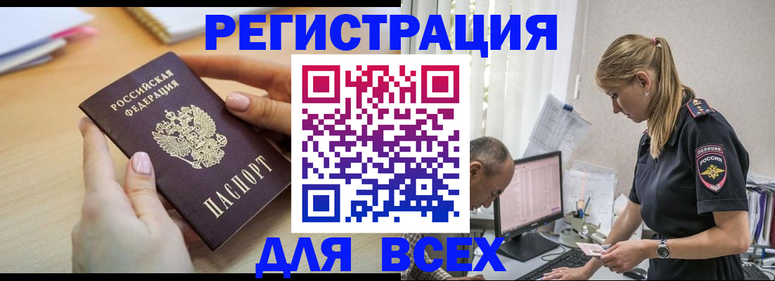 где прописаться в Светлогорске