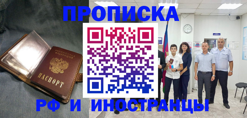 прописка регистрация в Светлогорске