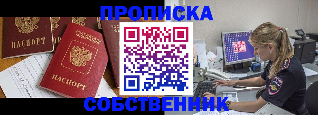 прописка для работы в Светлогорске